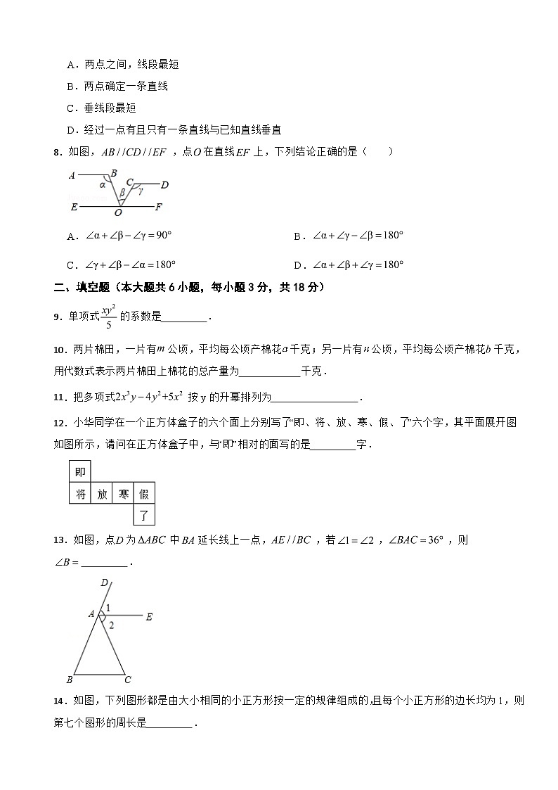 吉林省长春市2024年七年级上学期期末考试数学试题【附答案】第2页