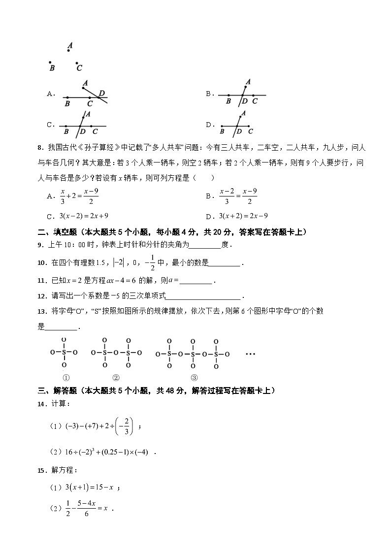 四川省成都市简阳市2024年七年级上学期期末数学试题【附答案】第2页