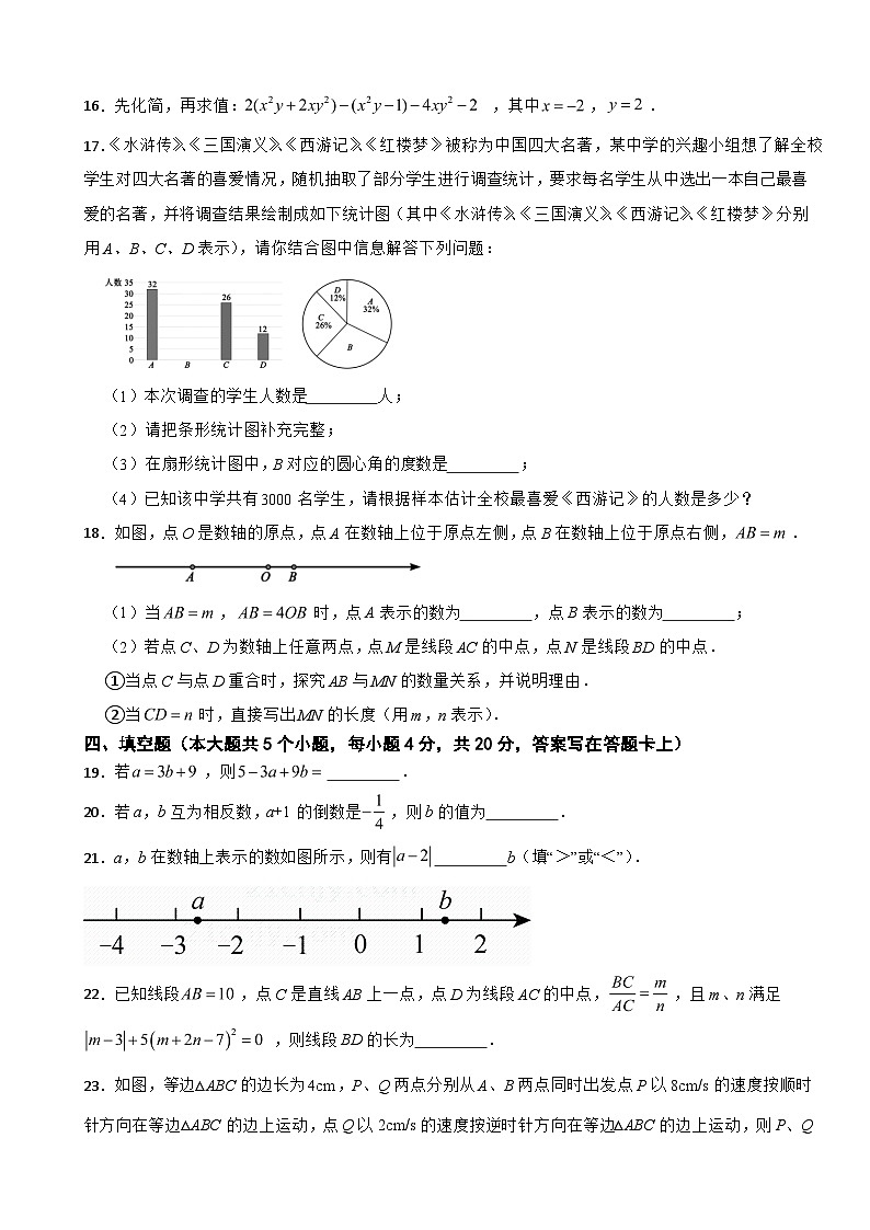 四川省成都市简阳市2024年七年级上学期期末数学试题【附答案】第3页