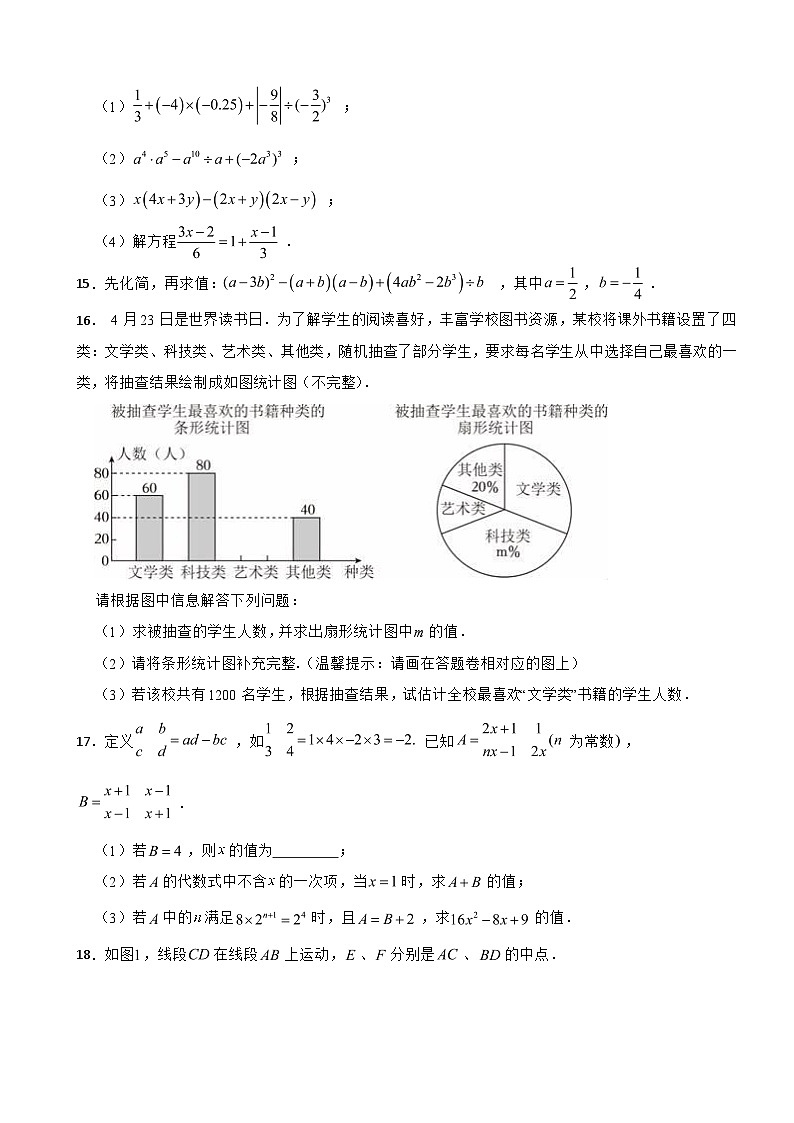 四川省成都市锦江区2024学年七年级上学期数学期末考试试卷【附答案】第3页
