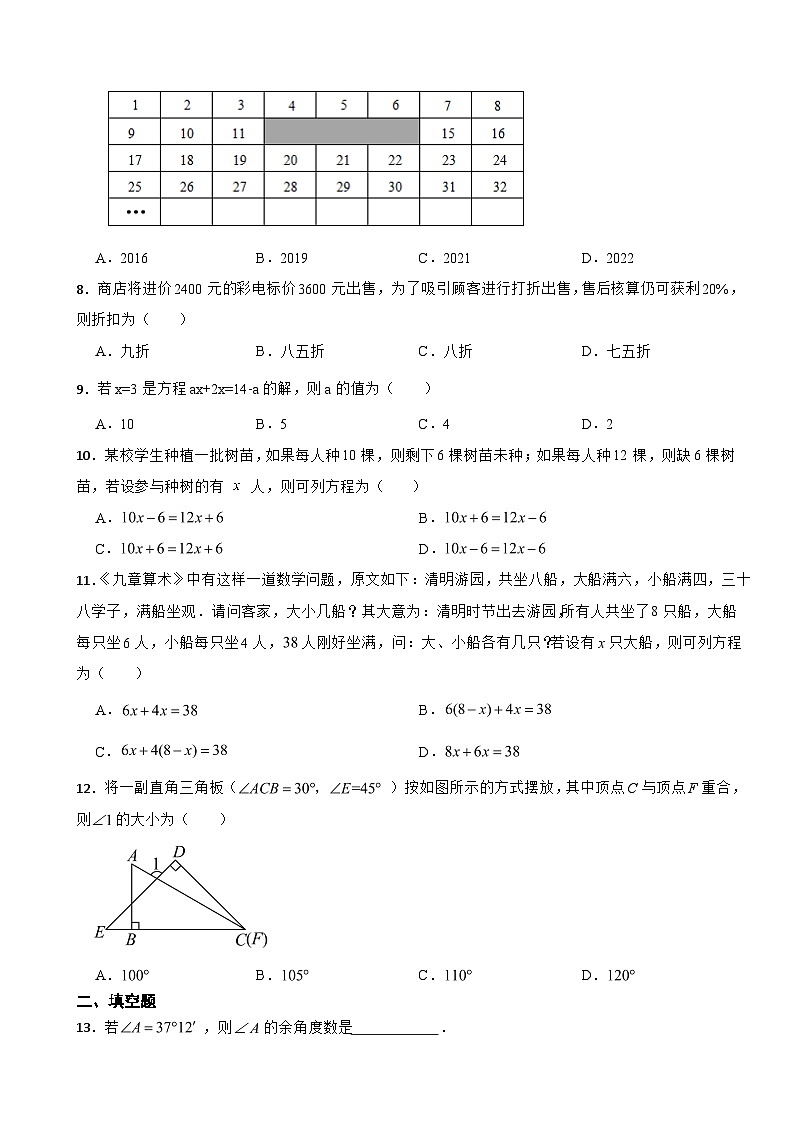 四川省绵阳市2024年七年级上学期数学期末考试试卷【附答案】第2页