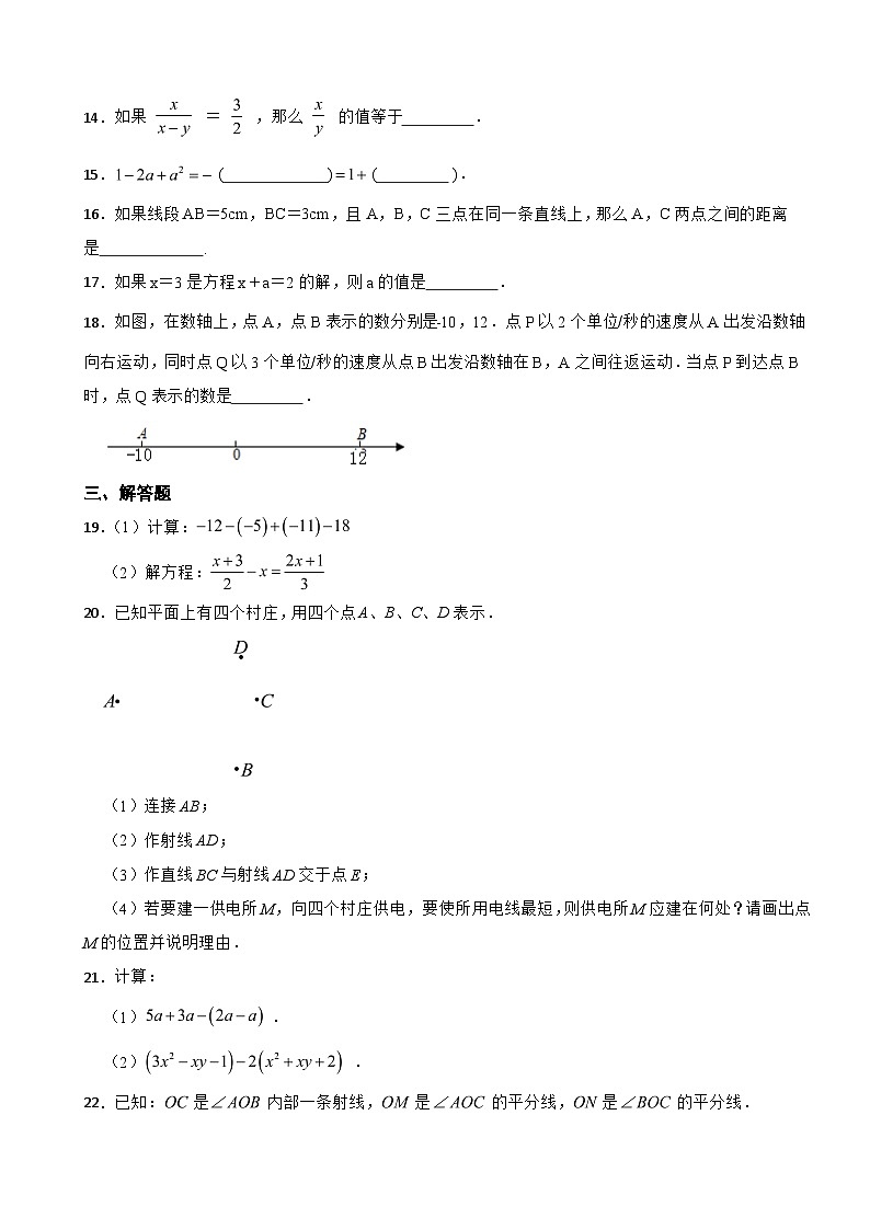 四川省绵阳市2024年七年级上学期数学期末考试试卷【附答案】第3页