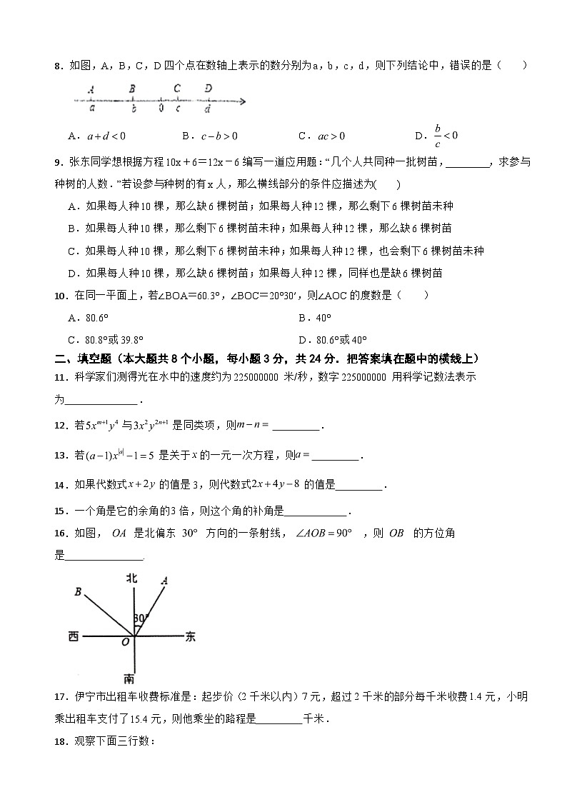 新疆维吾尔自治区伊犁哈萨克自治州2024年七年级上学期期末数学试题【附答案】第2页