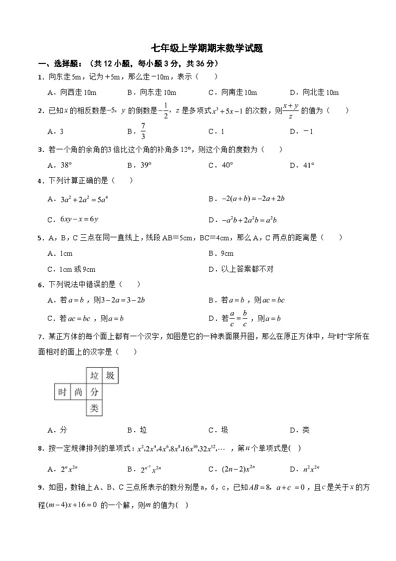 云南省普洱市2024年七年级上学期期末数学试题【附答案】第1页