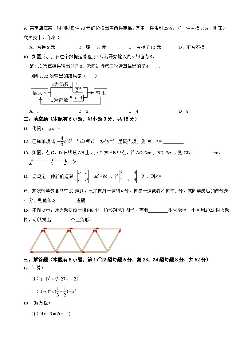 浙江省嘉兴市2024年七年级上学期期末考试模拟卷数学试卷【附答案】第2页