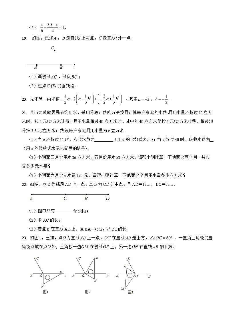 浙江省嘉兴市2024年七年级上学期期末考试模拟卷数学试卷【附答案】第3页