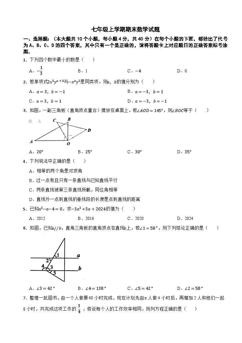 重庆市巴南区2024年七年级上学期期末数学试题【附答案】第1页
