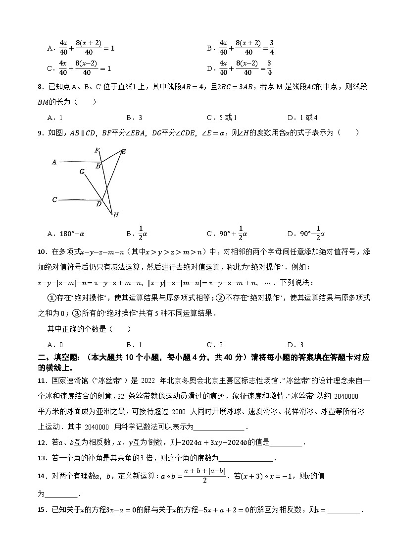重庆市巴南区2024年七年级上学期期末数学试题【附答案】第2页