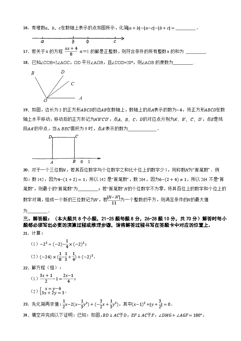 重庆市巴南区2024年七年级上学期期末数学试题【附答案】第3页