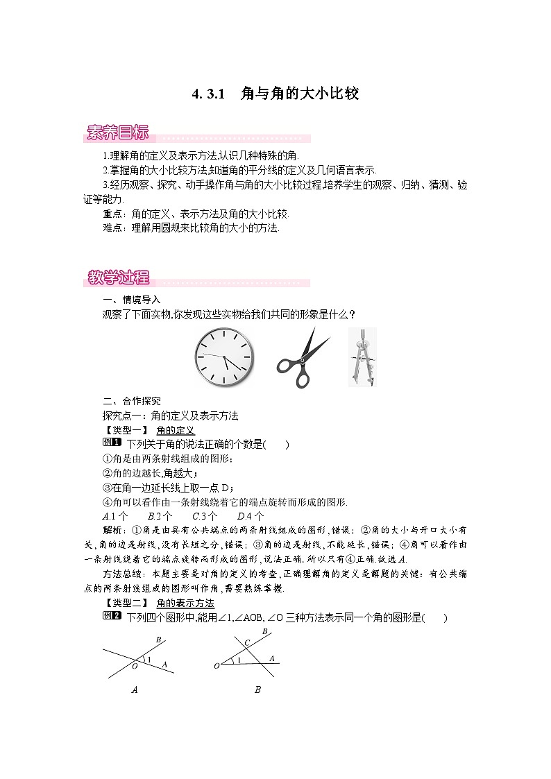 4.3.1　角与角的大小比较第1页