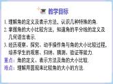 湘教版2024）七年级数学上册同步4.3.1  角与角的大小比较 课件+教案