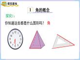 湘教版2024）七年级数学上册同步4.3.1  角与角的大小比较 课件+教案