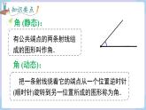 湘教版2024）七年级数学上册同步4.3.1  角与角的大小比较 课件+教案