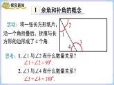 湘教版2024）七年级数学上册同步4.3.2 第2课时 余角和补角 课件+教案