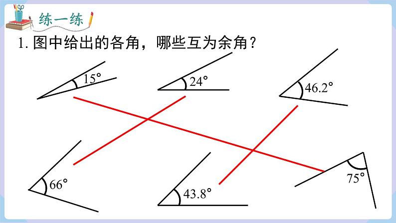 4.3.2 第2课时 余角和补角第8页