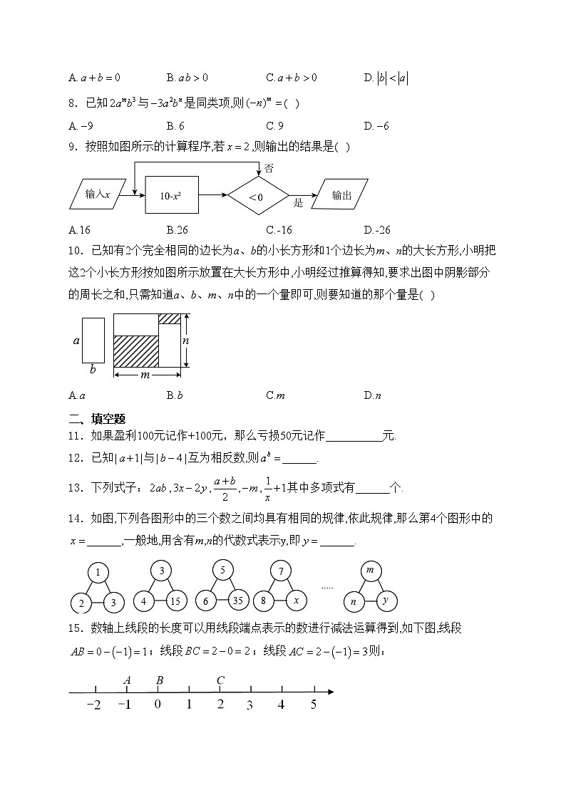 安徽省宿州市萧县2024-2025学年七年级上学期期中考试数学试卷(含答案)第2页