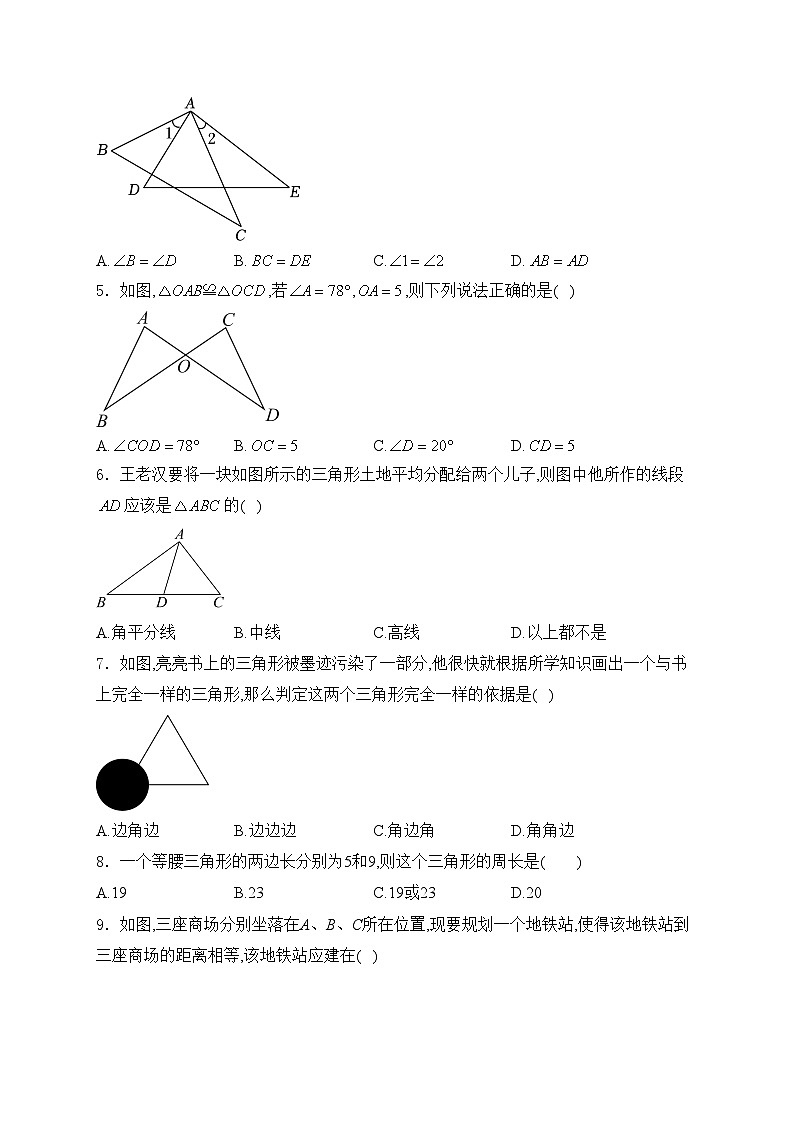 辽宁省鞍山市铁东区2024-2025学年八年级上学期11月期中考试数学试卷(含答案)第2页