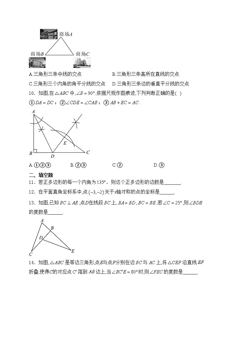 辽宁省鞍山市铁东区2024-2025学年八年级上学期11月期中考试数学试卷(含答案)第3页