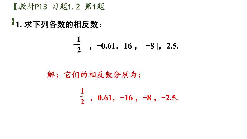 初中数学新沪科版七年级上册1.2习题教学课件2024秋第2页