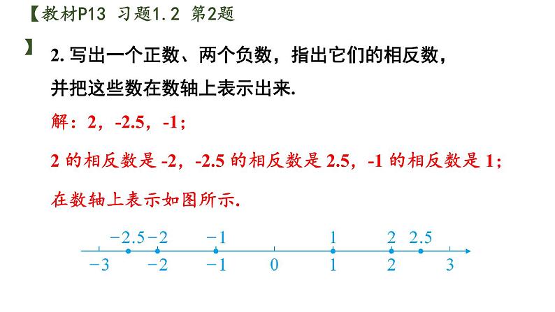 初中数学新沪科版七年级上册1.2习题教学课件2024秋第3页