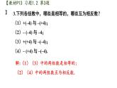 初中数学新沪科版七年级上册1.2习题教学课件2024秋