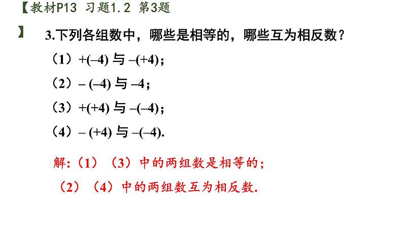 初中数学新沪科版七年级上册1.2习题教学课件2024秋第4页