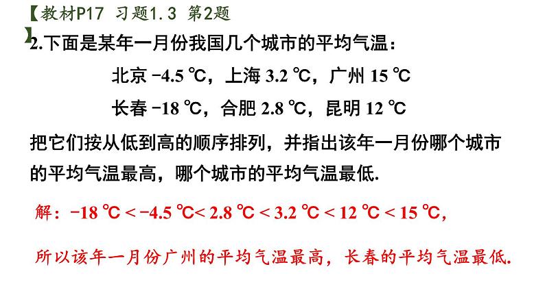 初中数学新沪科版七年级上册1.3 习题教学课件2024秋第3页