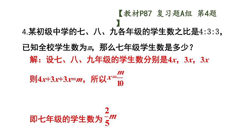 初中数学新沪科版七年级上册第2章 整式及其加减复习题教学课件2024秋第5页