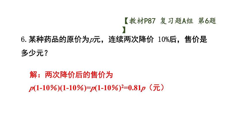 初中数学新沪科版七年级上册第2章 整式及其加减复习题教学课件2024秋第7页