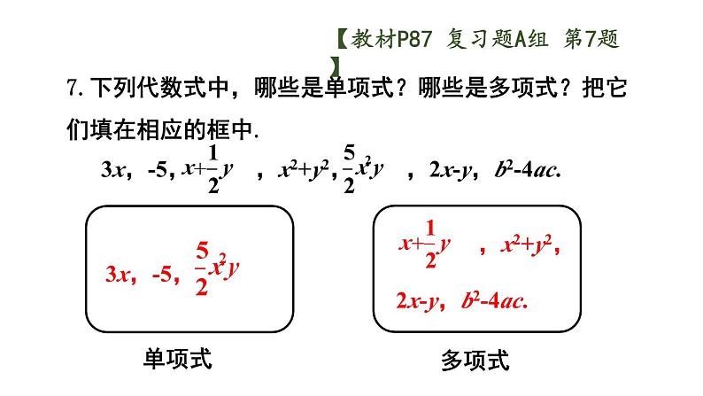 初中数学新沪科版七年级上册第2章 整式及其加减复习题教学课件2024秋第8页