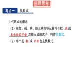 初中數(shù)學(xué)新滬科版七年級(jí)上冊(cè)第2章 整式及其加減小結(jié)與復(fù)習(xí)教學(xué)課件2024秋