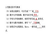 初中數(shù)學(xué)新滬科版七年級(jí)上冊(cè)第2章 整式及其加減小結(jié)與復(fù)習(xí)教學(xué)課件2024秋