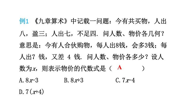 初中数学新沪科版七年级上册第2章 整式及其加减小结与复习教学课件2024秋第5页