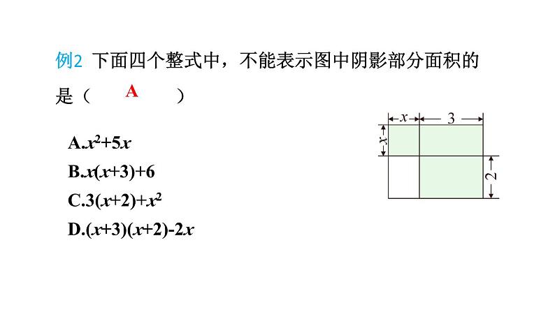 初中数学新沪科版七年级上册第2章 整式及其加减小结与复习教学课件2024秋第6页