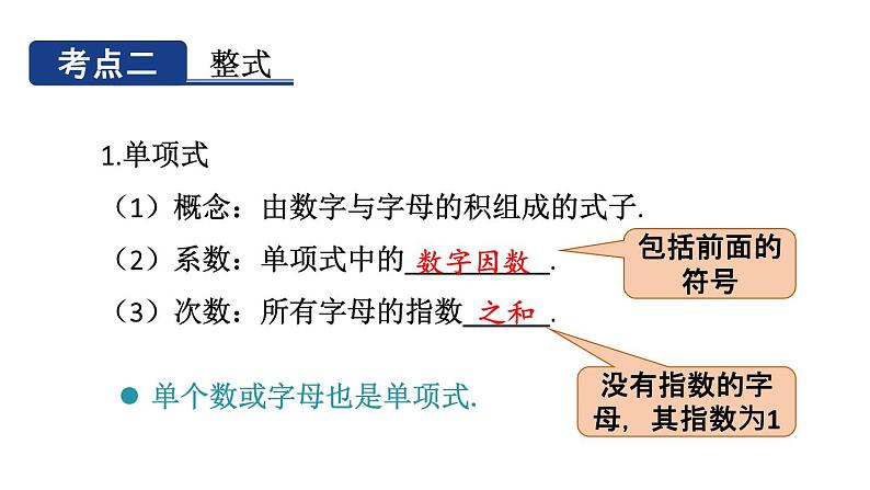 初中数学新沪科版七年级上册第2章 整式及其加减小结与复习教学课件2024秋第7页