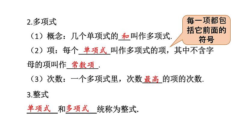 初中数学新沪科版七年级上册第2章 整式及其加减小结与复习教学课件2024秋第8页