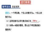 初中數(shù)學(xué)新滬科版七年級(jí)上冊(cè)第2章 整式及其加減數(shù)學(xué)活動(dòng)教學(xué)課件2024秋