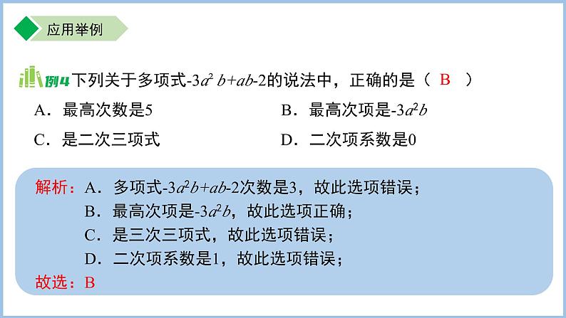 七年级上册数学苏科版（2024）第三章 代数式 单元复习 课件第8页