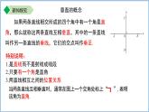 七年级上册数学苏科版（2024）6.3.2垂直 课件