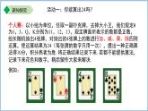 七年級(jí)上冊(cè)數(shù)學(xué)蘇科版（2024）第2章 有理數(shù) 數(shù)學(xué)探究 算24點(diǎn) 課件