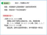 七年級(jí)上冊(cè)數(shù)學(xué)蘇科版（2024）第2章 有理數(shù) 數(shù)學(xué)探究 算24點(diǎn) 課件