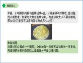 七年级上册数学苏科版（2024）第6章 平面图形的初步认识 数学探究 鸡蛋饼的分割 课件