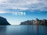 七年級上冊數(shù)學(xué)蘇科版第6章 平面圖形的初步認(rèn)識 小結(jié)與思考 課件