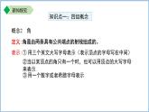 七年級上冊數(shù)學(xué)蘇科版第6章 平面圖形的初步認(rèn)識 小結(jié)與思考 課件