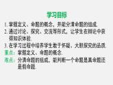 人教版（2024）數(shù)學七年級下冊-7.3 第1課時 定義、命題（課件）
