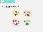 人教版（2024）數(shù)學七年級下冊-7.3 第1課時 定義、命題（課件）