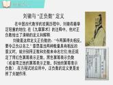 人教版（2024）數(shù)學七年級下冊-7.3 第1課時 定義、命題（課件）