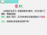 人教版（2024）數(shù)學七年級下冊-7.3 第1課時 定義、命題（課件）