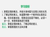 人教版（2024）數(shù)學七年級下冊-7.3 第2課時 定理、證明（課件）