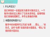 人教版（2024）數(shù)學七年級下冊-7.3 第2課時 定理、證明（課件）